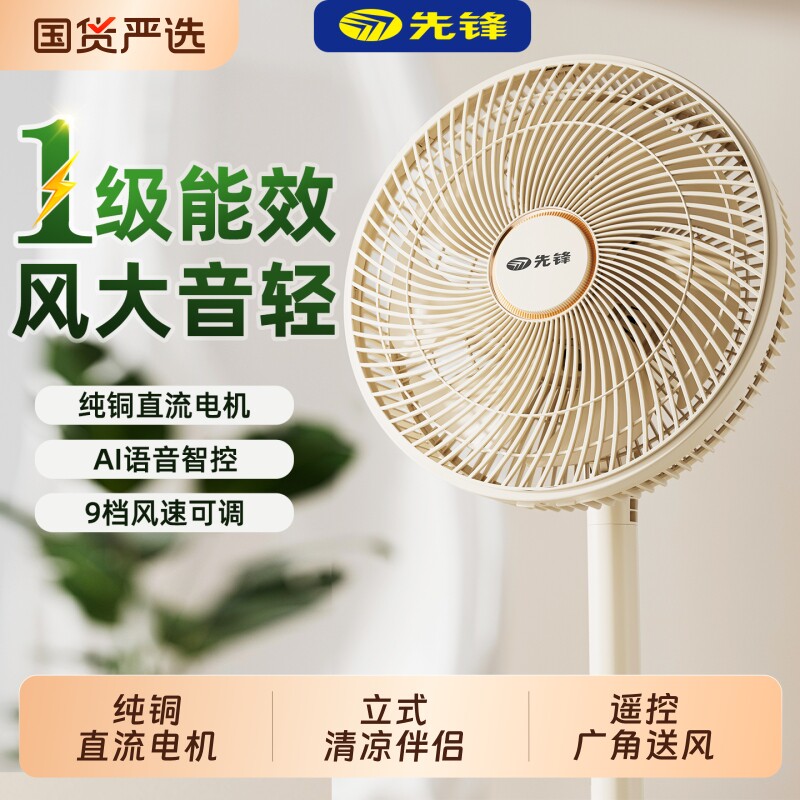 先锋智能语音节能纯铜电机落地扇图片