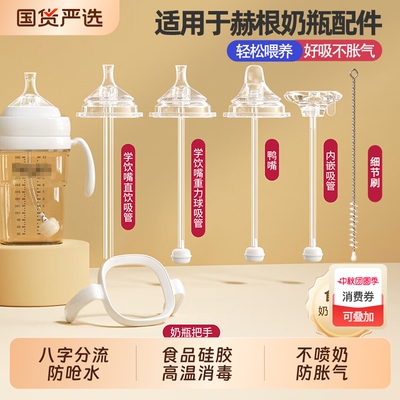 适用于赫根奶瓶配件奶嘴