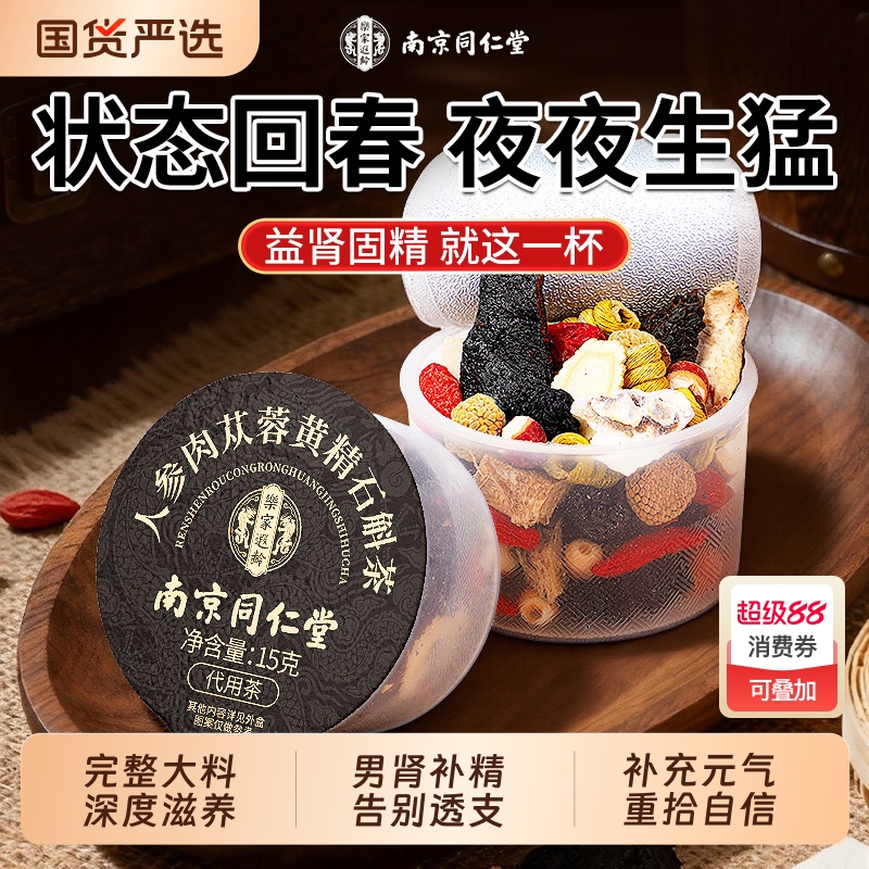 南京同仁堂八宝茶益肾固精
