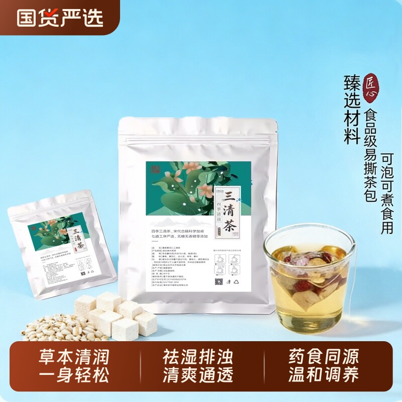 三清茶祛湿薏苡仁赤小豆茯苓葛根桑叶组合茶男女日常养生袋泡茶