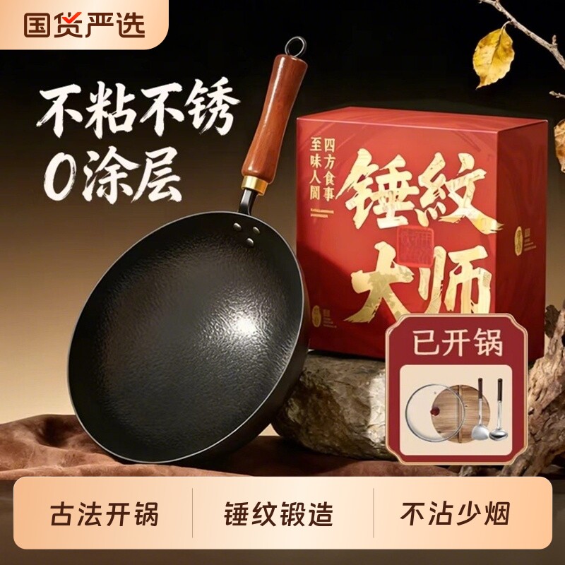 章丘手工铁锅家用炒菜锅老式传统铁锅锤纹平底不粘锅燃气电磁灶用