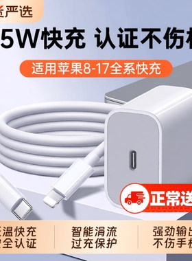 【认证快充】适用苹果充电器45W快充iPhone17/16promax手机充电头15/14/13plus平板PD数据线20W原30W正品套装