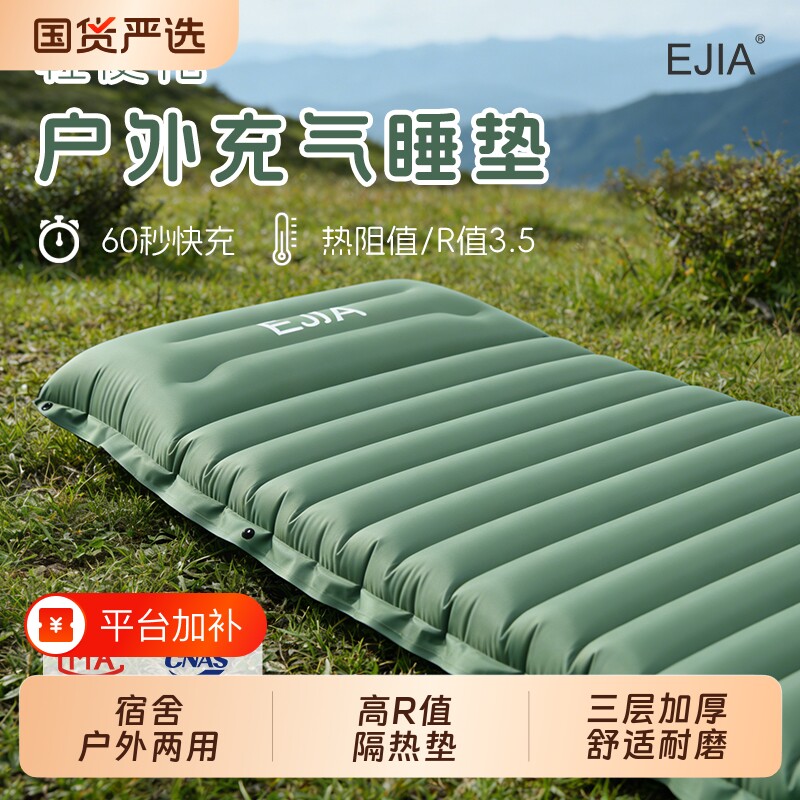 EJIA轻奢露营充气床垫16cm加厚R值3.5单人可拼接自动充气防潮睡垫