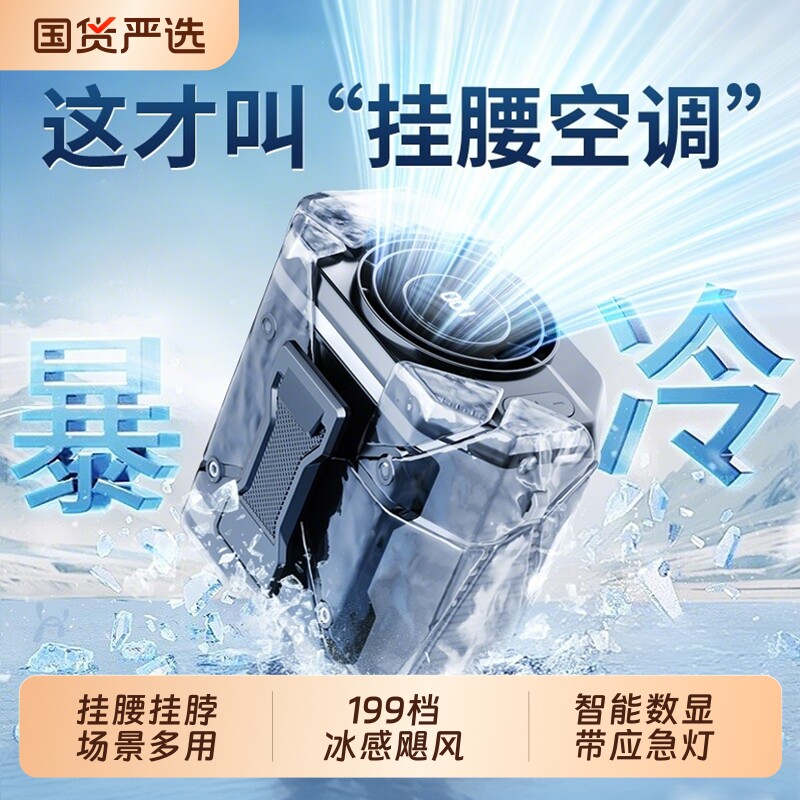 随身挂腰制冷风扇2026新款户外小空调小型便携式夹腰间长续航降温