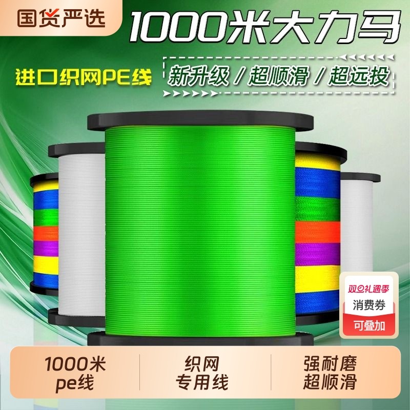 织网鱼线1000米8编pe线大力马