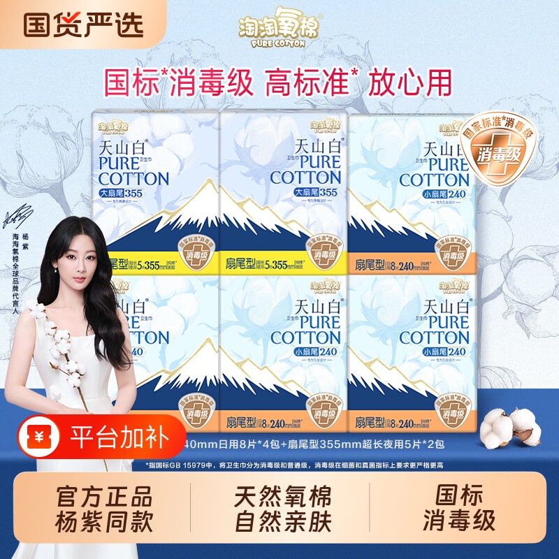 天山白淘淘氧棉卫生巾纯棉加长日用夜用护垫亲肤舒适透气轻薄正品