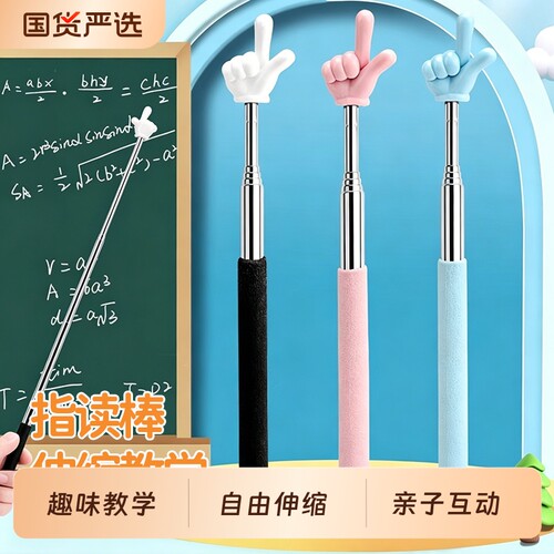 儿童阅读指读棒小手指教棒伸缩式便携家用小学小学生幼儿园伸缩指读棒看书手指教师认读指读棒教学家教教鞭