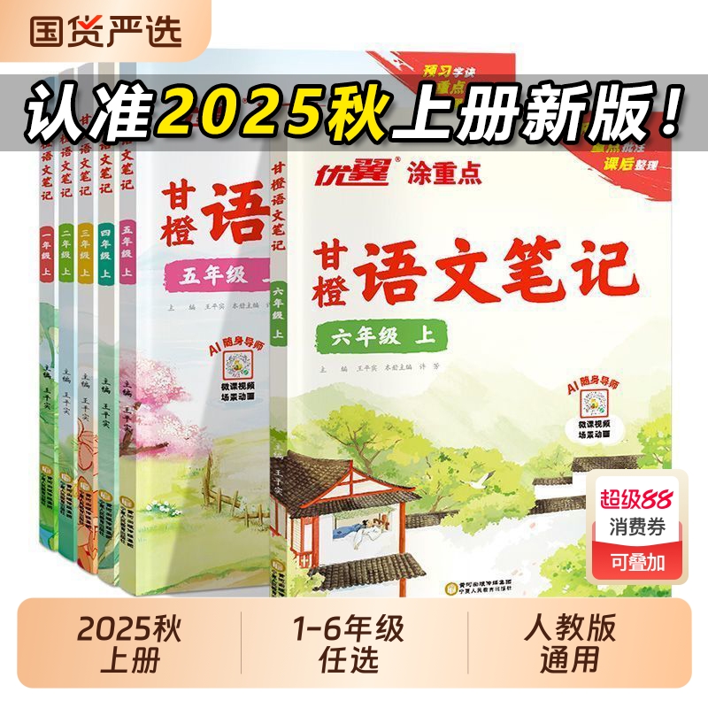 1-6年级上册9月开学用