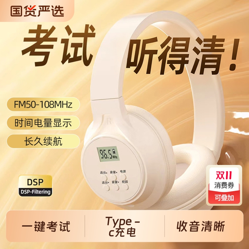 四六级听力耳机大学英语四级专用FM调频4级六级b级专四蓝牙头戴式