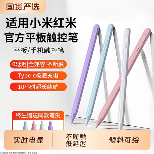 小米平板适用电容笔|233人收藏
