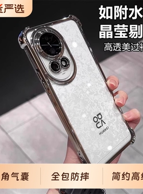 气囊软壳四角防摔适用华为nova14ultra手机壳nova13pro新款电镀nova12自带镜头膜12活力版11全包硅胶透明外壳