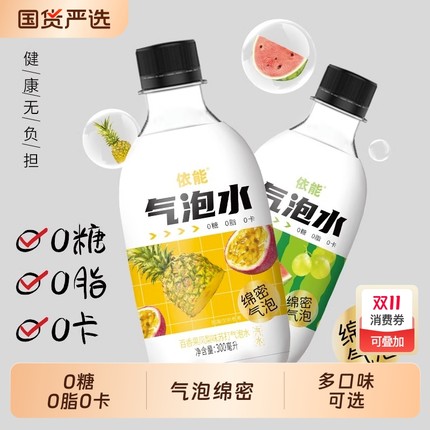 依能苏打气泡水饮料300ml*12瓶无糖碳酸汽泡水多口味饮品包邮