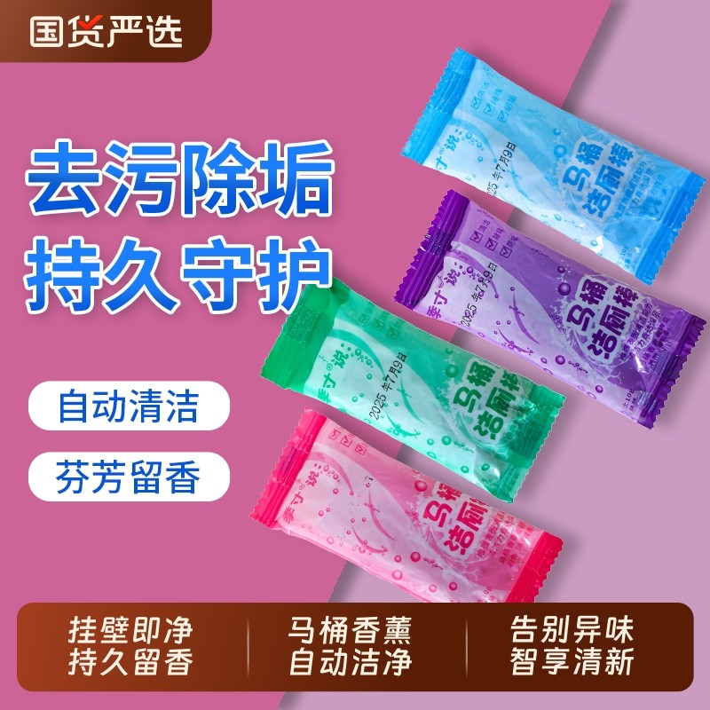 洁厕宝马桶清洁棒留香除垢卫生间除臭蓝泡泡洁厕灵耐用洁厕块清香