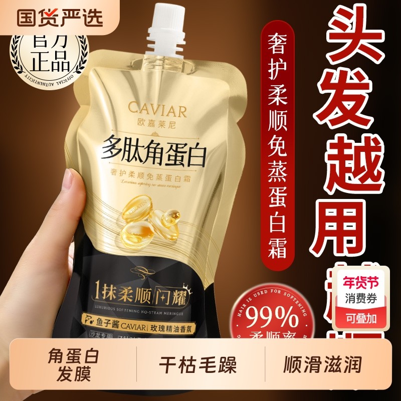 角蛋白发膜改善干枯毛躁顺滑滋润受损头发护理柔顺护发素修护补水,美发护发/假发,护发素,淘宝优惠券,粉丝福利购,淘宝优惠卷