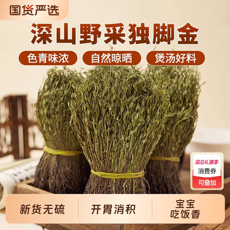 独脚金疳积草独角金小孩儿开胃消积煲炖汤广西新鲜干货中药材草药