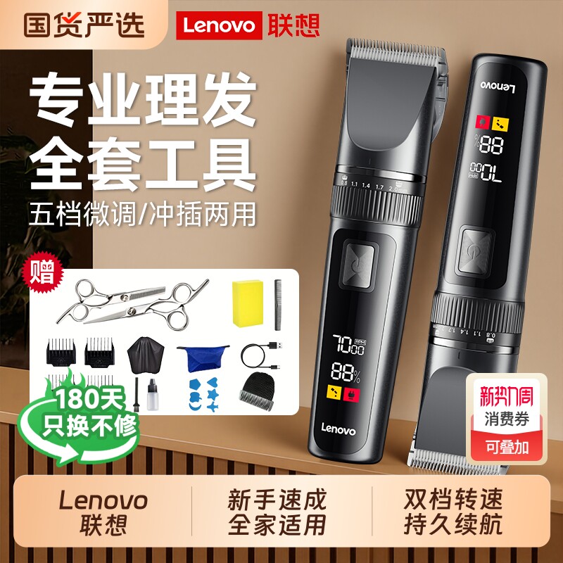 联想理发器电推剪家用电动推子自己剪剃头发神器男士专用工具全套