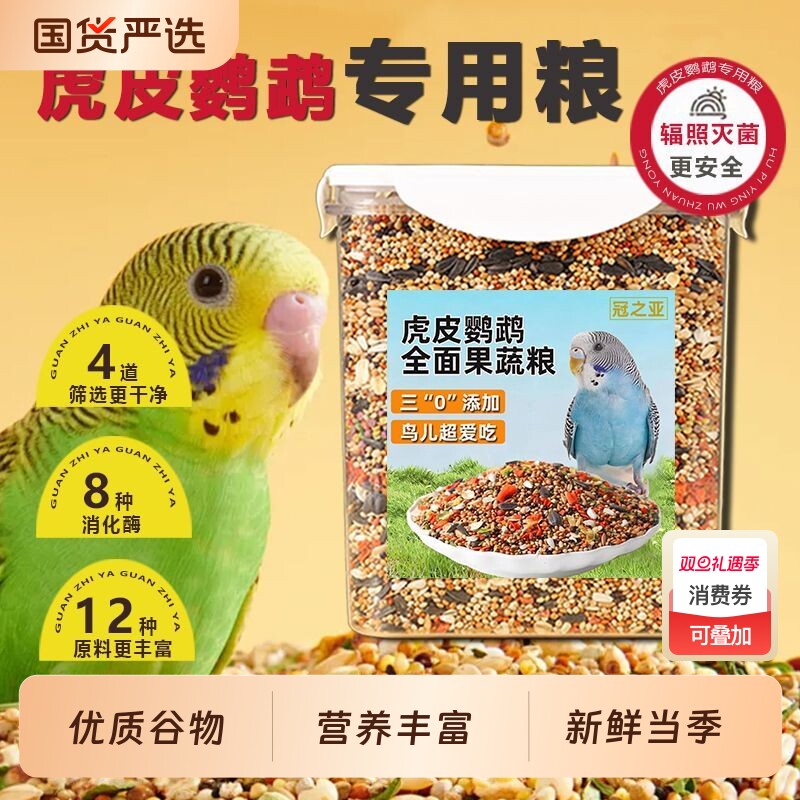 鸟食饲料鹦鹉鸟类牡丹玄凤混合粮中小型带壳小米鹦鹉粮专用饲料