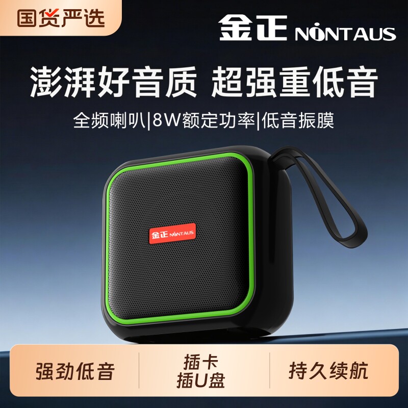 金正蓝牙音箱迷你小音响大音量高音质家用户外便携式可插卡低音炮