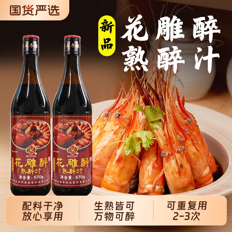 咸亨新品花雕醉熟醉汁670g