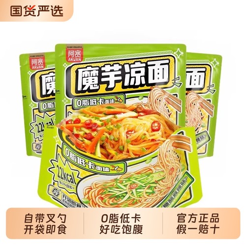 阿宽魔芋低脂凉面|156人收藏