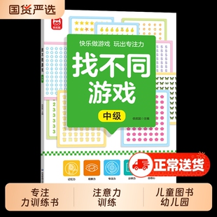 找不同游戏专注力训练书注意力训练6岁以上趣味找茬书趣味高难度数学思维逻辑观察力儿童图书幼儿园益智力绘本3-4-5-10岁7-12岁