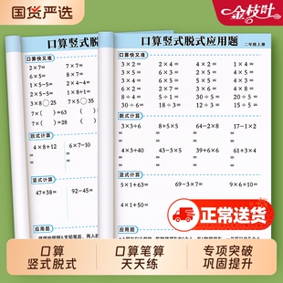 二年级下册口算天天练上册数学口算题卡小学生三四五年级人教版练习册练习题脱式计算题专项训练专项强化训练每日除法竖式运算同步