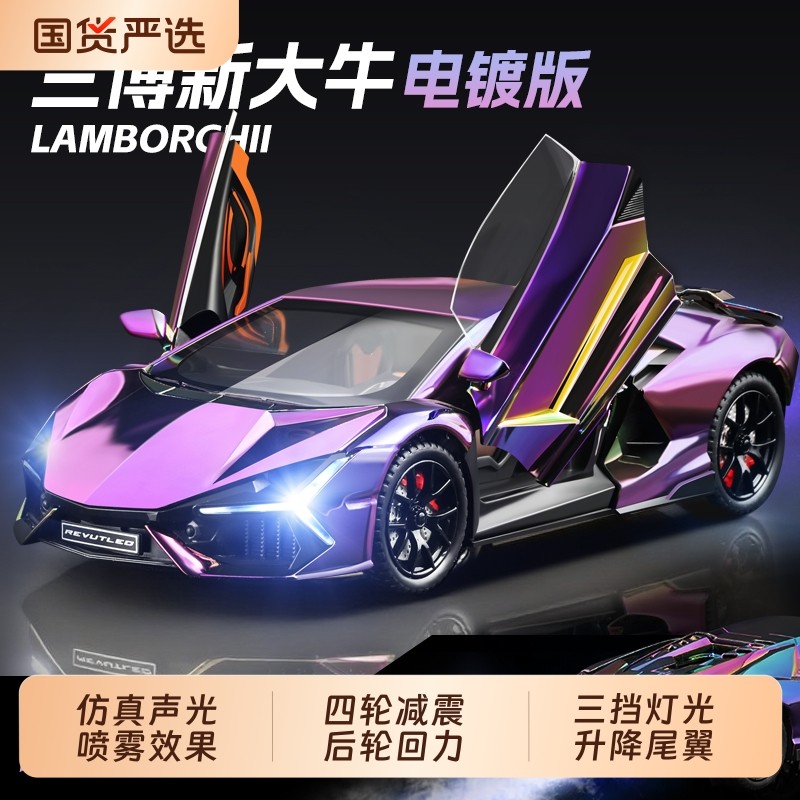 1:24兰博大牛仿真合金车模儿童玩具汽车模型毒药大牛跑车男孩礼物
