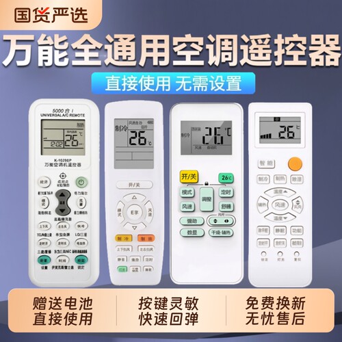 万能空调遥控器通用款全部适用格力美的海尔创维志高东宝TCL夏宝伊莱奥克斯惠而浦美博大金科龙海信