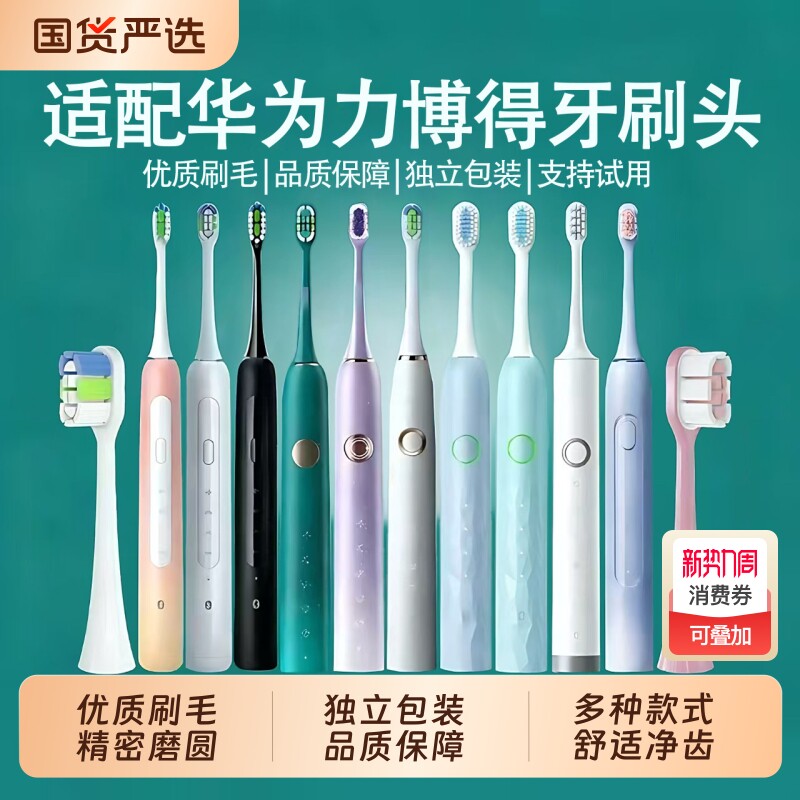 适配力博得LEBOOO电动牙刷头星芒LBT-203552B优漾L