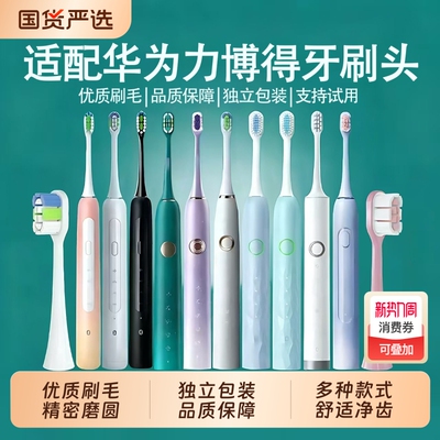 适配力博得LEBOOO电动牙刷头星芒LBT-203552B优漾LBT-203532A华为