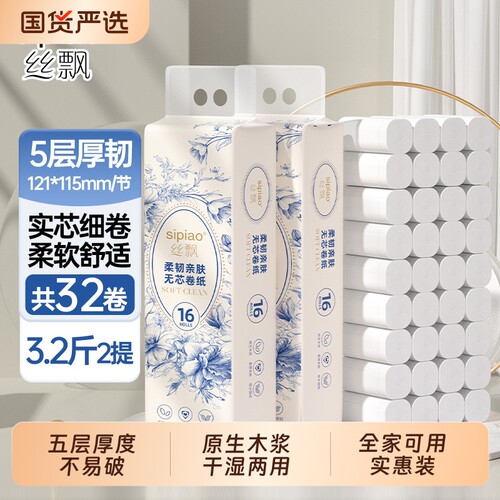 卷纸原生木浆16卷家用实惠装可湿水无芯卷纸卫生纸亲肤原木囤货