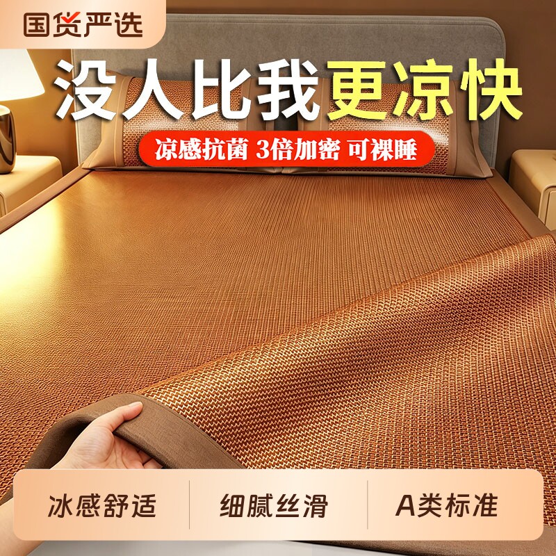 2026新款冰丝藤席家用凉席可折叠学生宿舍单人席子草席凉床垫夏季