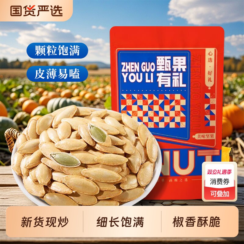 美人甲南瓜子长粒椒盐南瓜籽新货坚果炒货休闲零食精挑细选大颗粒