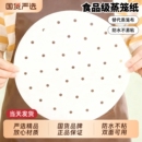 一次性蒸笼纸食品级包子垫纸蒸锅垫子家用馒头小垫纸屉布油纸不粘
