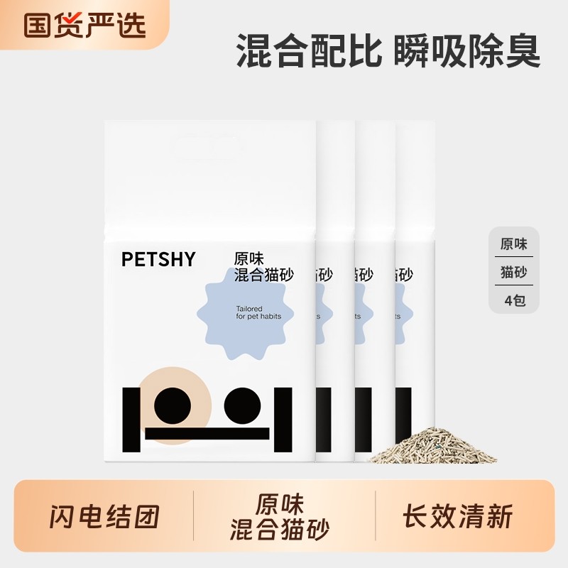PETSHY百宠千爱 原味混合猫砂结团除臭低尘可冲厕猫砂2.5k