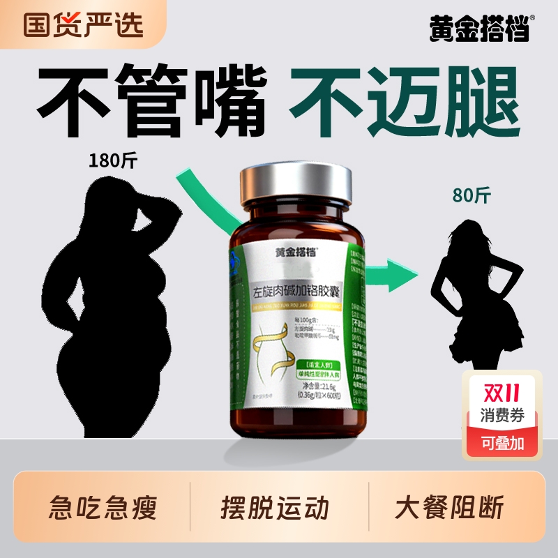 减肥瘦身燃脂排油左旋肉碱加铬胶囊瘦肚子减脂神器官方旗舰店正品