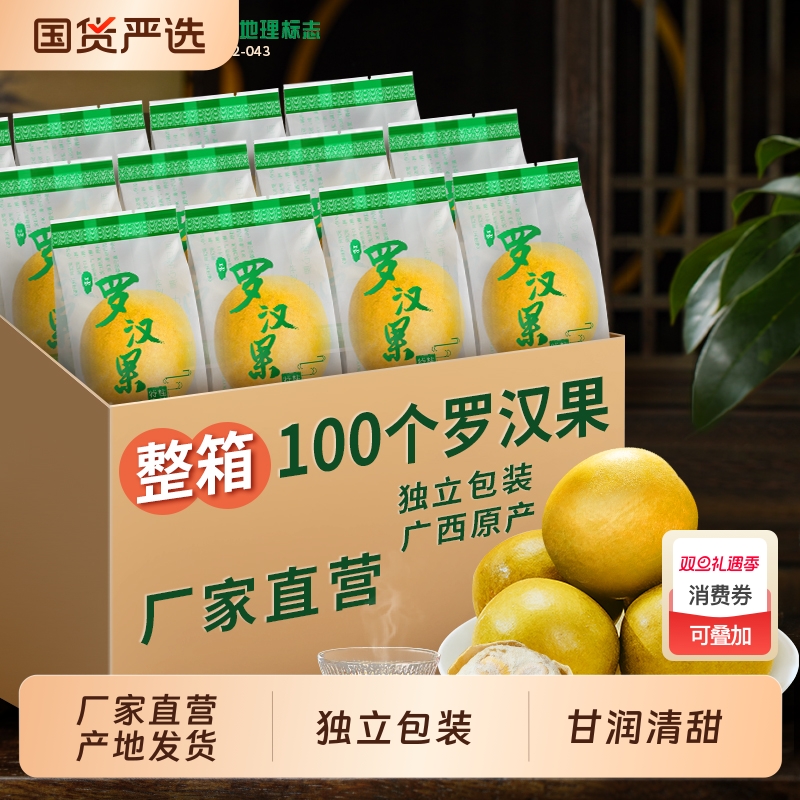 漓果鲜广西桂林特产永福黄金罗汉果干果低温脱水罗汉果茶小袋包装