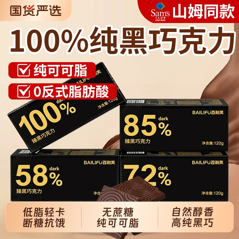 黑巧克力无糖0脂减试肥专用百分之100纯黑巧可可脂减燃解馋小零食
