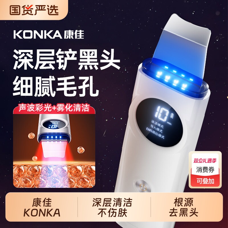 康佳黑头铲电动超声波美容仪祛黑头粉刺神器铲皮机毛孔清洁