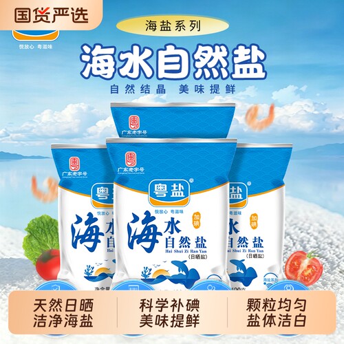 粤盐加碘海水自然盐400g海盐食用
