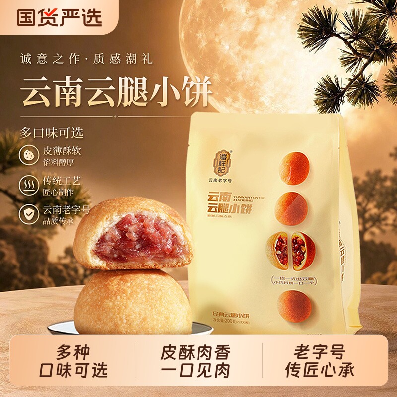 潘祥记云腿月饼小饼鲜花饼云南特产宣威火腿月饼礼盒中秋节送礼盒