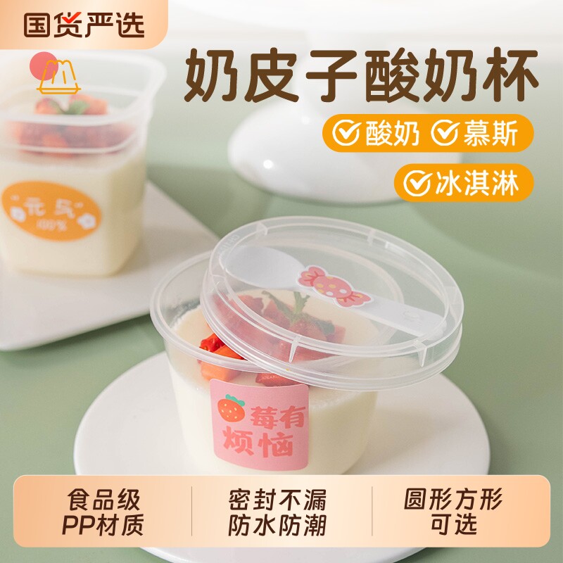布丁杯双皮奶专用杯酸奶一次性杯带盖甜品果冻奶冻塑料打包耐高温