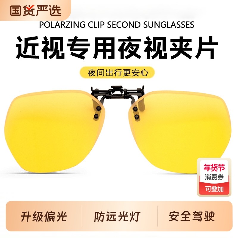 夜视眼镜夹片夜晚开车司机专用防眩光驾驶镜防远光灯偏光近视镜片