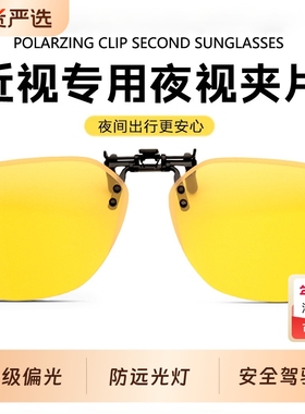 夜视眼镜夹片夜晚开车专用防眩光驾驶镜防远光灯偏光近视镜片夜间