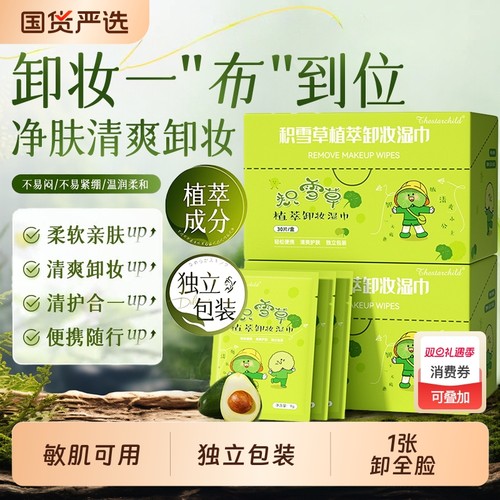 积雪草温和卸妆湿巾第1