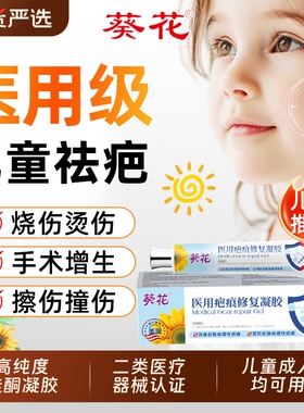 葵花医用祛疤膏儿童专用小孩硅酮疤痕修复凝胶除摔烫伤脸部增生AA