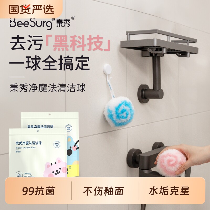 Beesurg秉秀卫生间清洁刷家用洗水池神器浴室水垢魔力刷清洁球