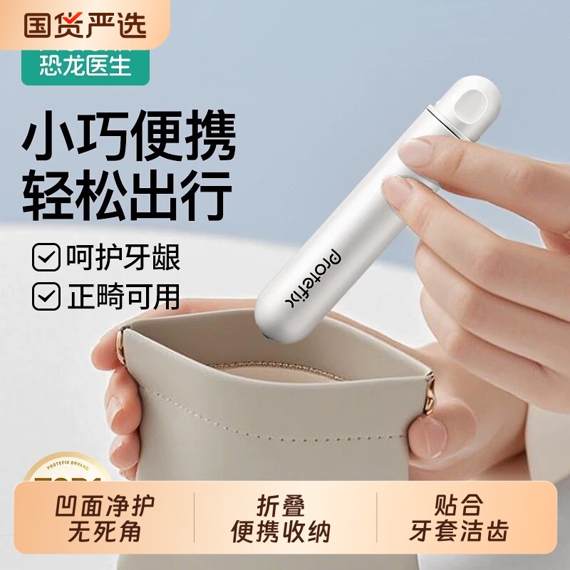protefix医生折叠便携正畸牙刷矫正牙齿专用旅游旅行牙膏软毛清洁图片
