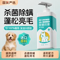 宠物沐浴露狗狗猫咪洗澡液专用杀菌除臭抑菌持久留香止痒驱虫洗护