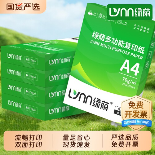 a4打印纸70g白纸80g双面打印复印纸木浆纸品草稿纸办公用品A45包1箱包邮品质加厚打印不叠影整箱批发可开票